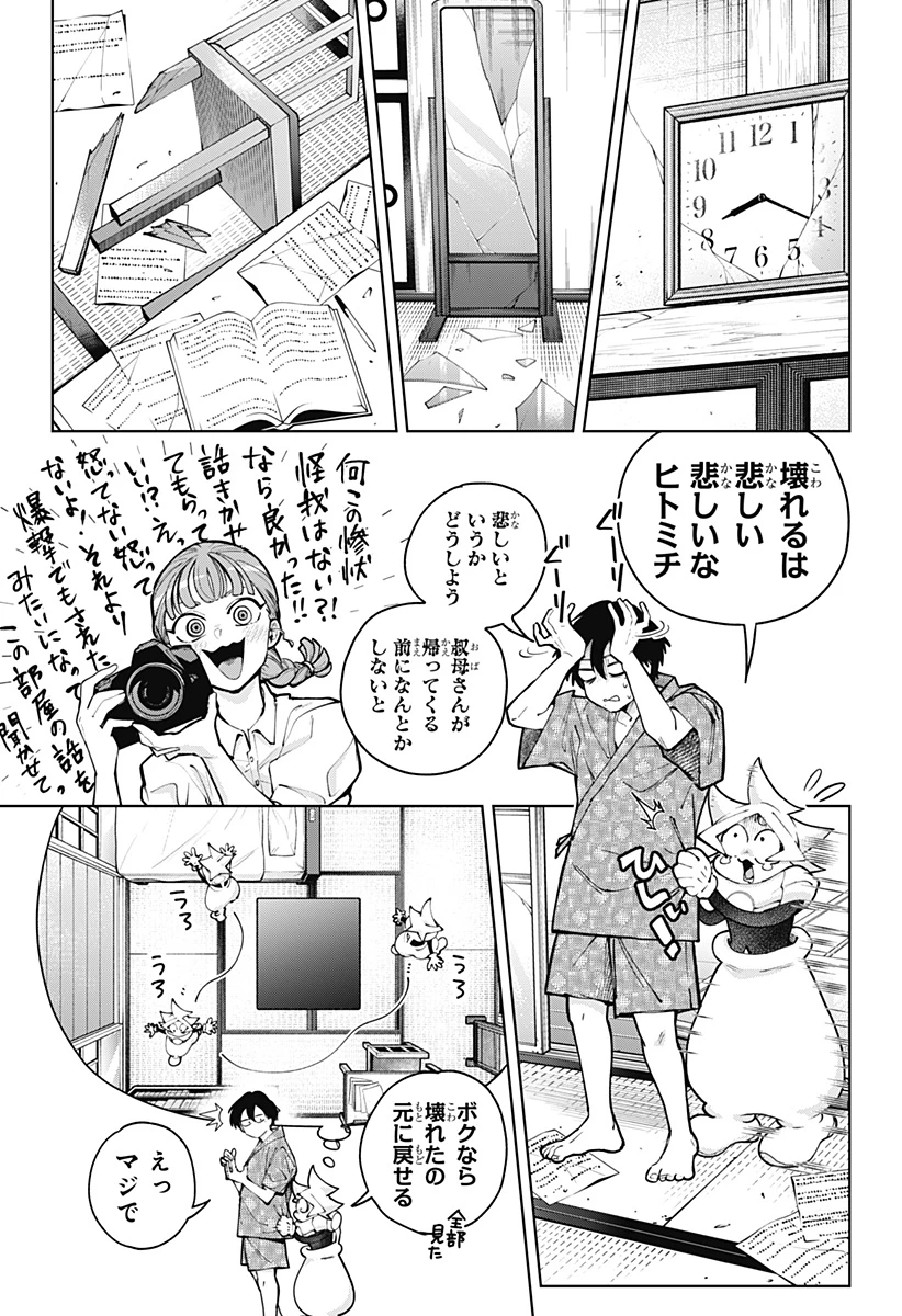 モシュネプロジェクト 第4話 - 19