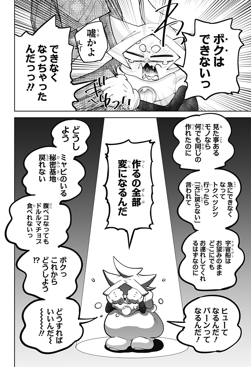 モシュネプロジェクト 第4話 - 20