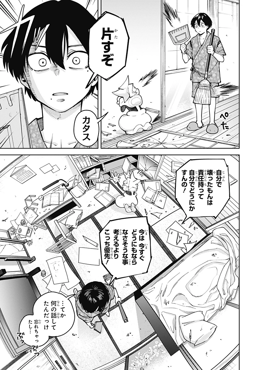 モシュネプロジェクト 第4話 - 21