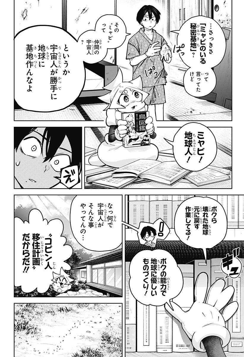 モシュネプロジェクト 第4話 - 22