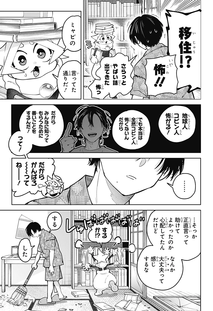 モシュネプロジェクト 第4話 - 23