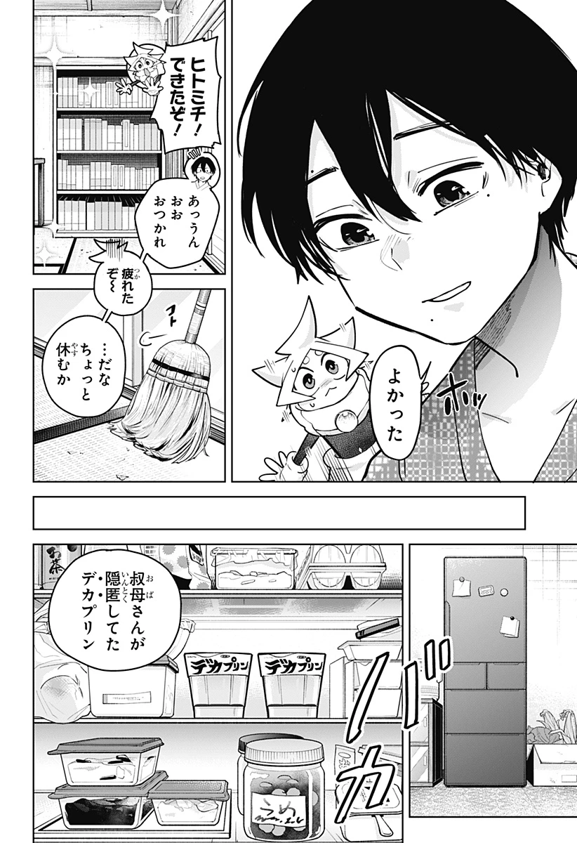 モシュネプロジェクト 第4話 - 24