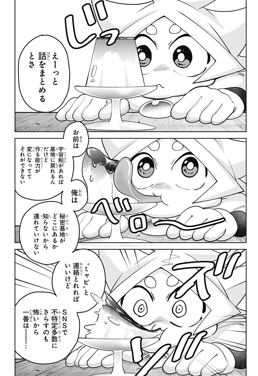 モシュネプロジェクト 第4話 - 26