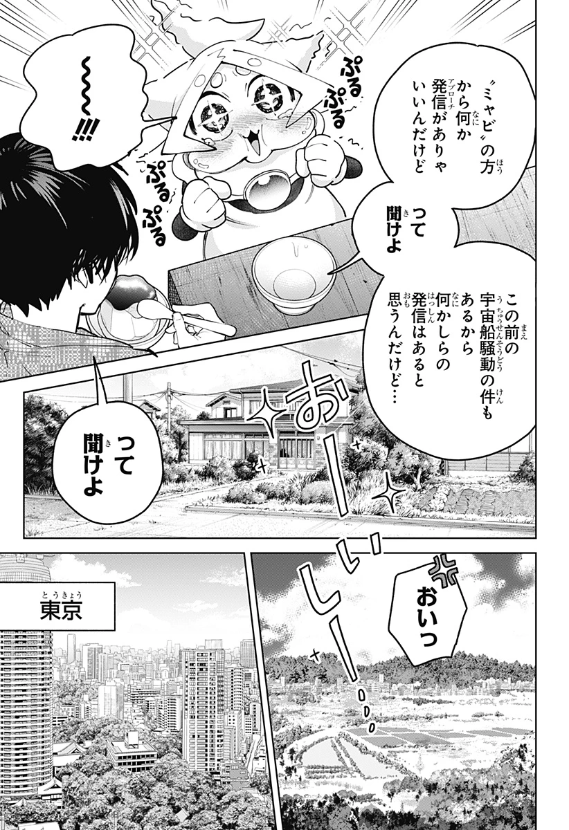 モシュネプロジェクト 第4話 - 27