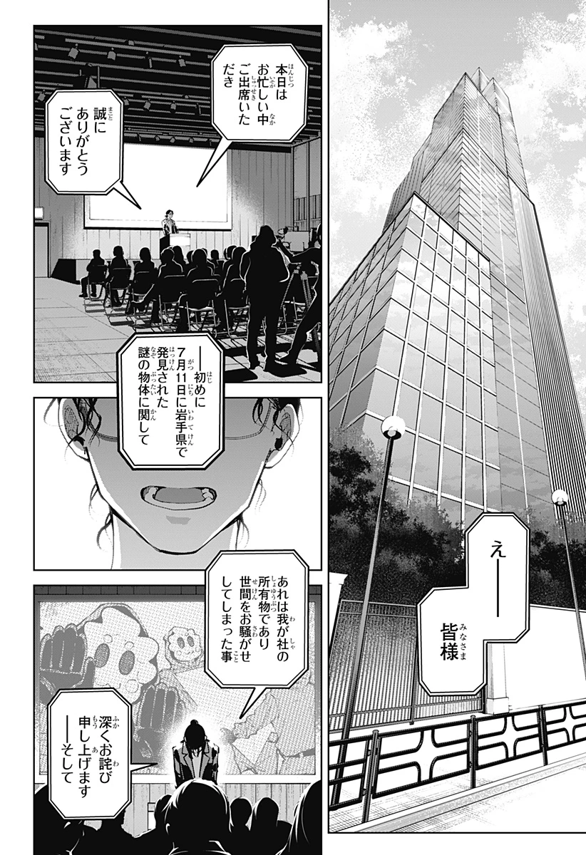 モシュネプロジェクト 第4話 - 28