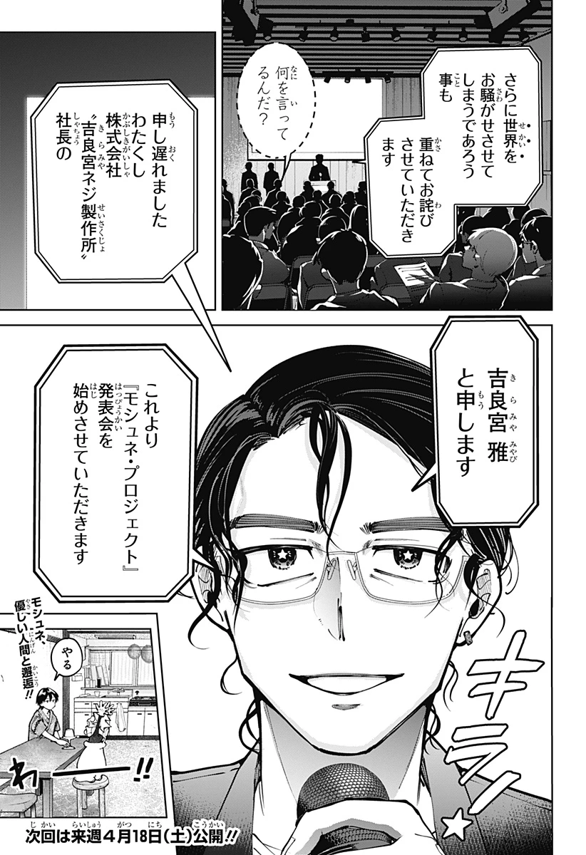 モシュネプロジェクト 第4話 - 29