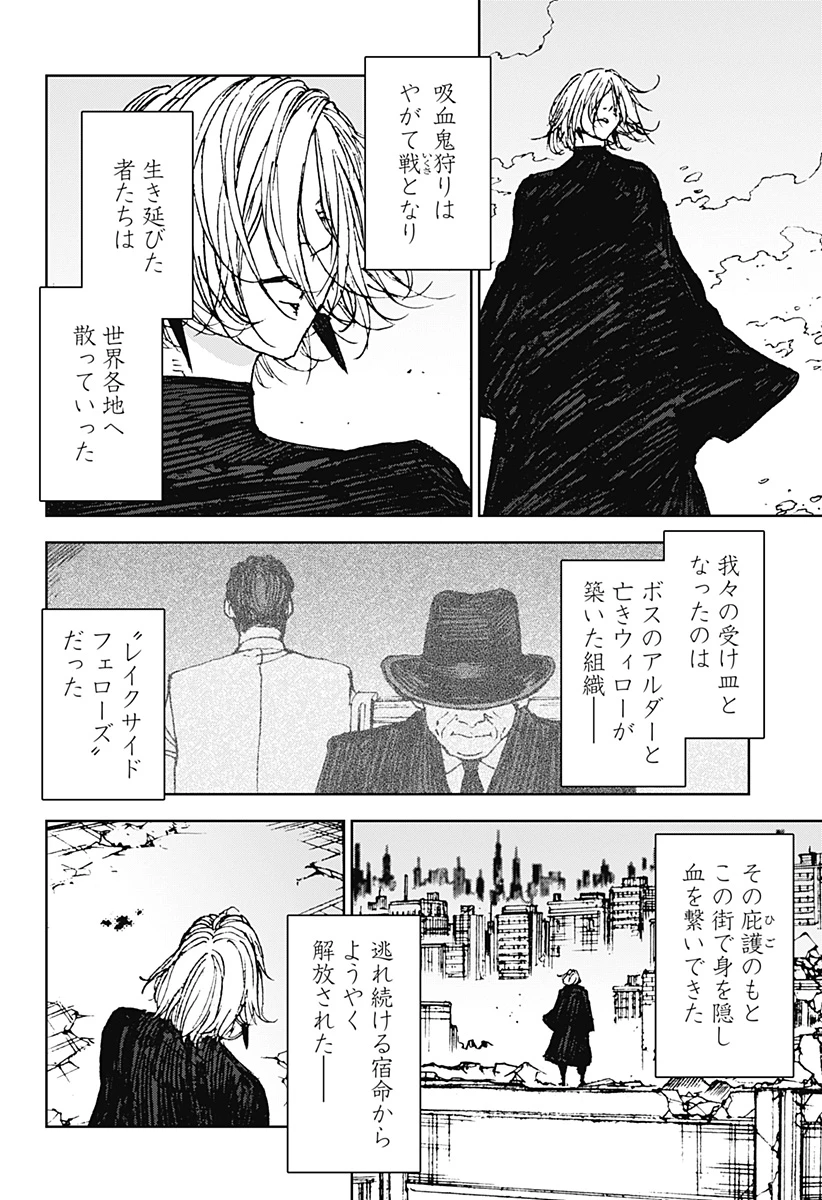 ナイトライトハウンズ 第30話 - 2