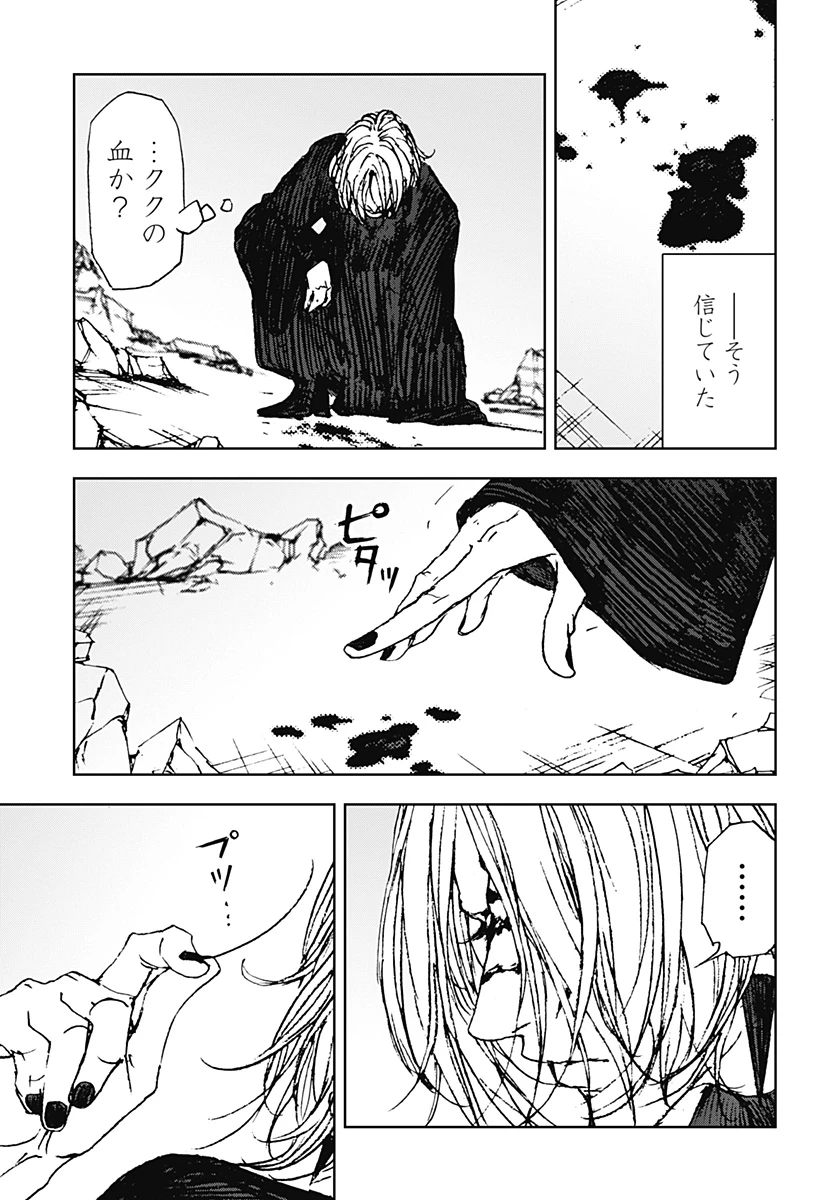 ナイトライトハウンズ 第30話 - 3