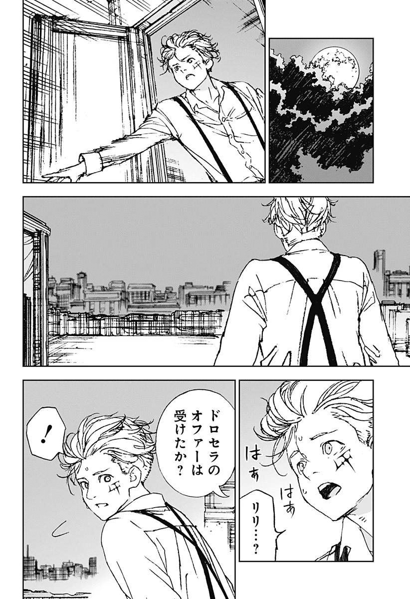 ナイトライトハウンズ 第30話 - 8