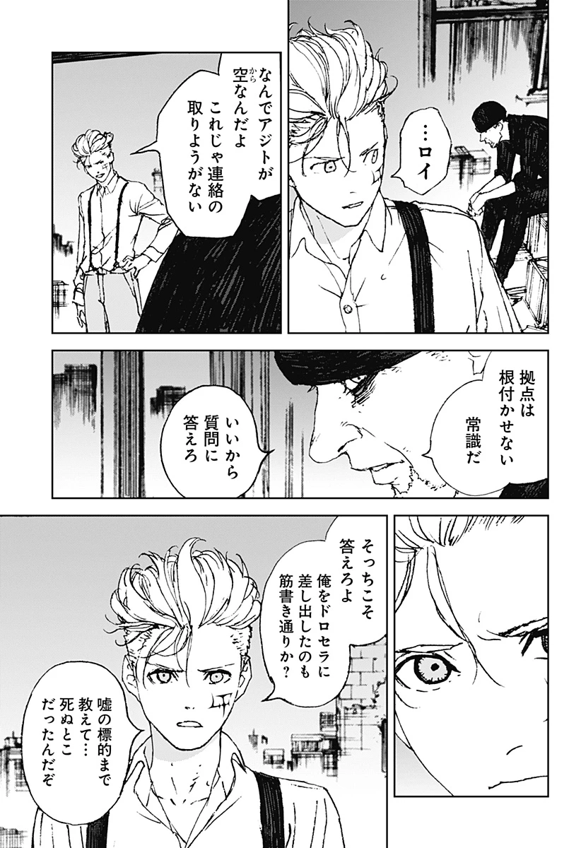 ナイトライトハウンズ 第30話 - 9