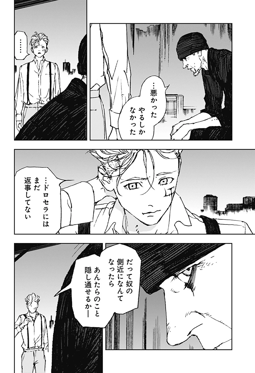 ナイトライトハウンズ 第30話 - 10