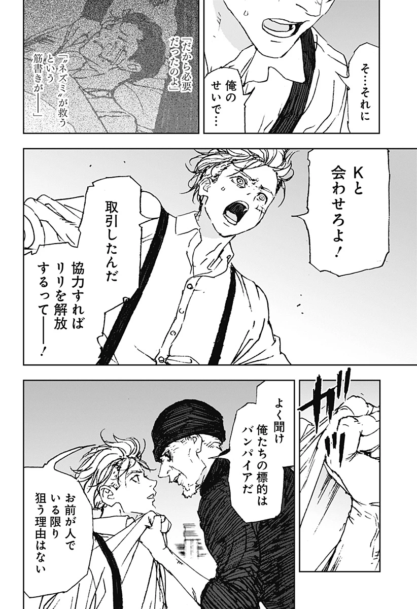 ナイトライトハウンズ 第30話 - 12