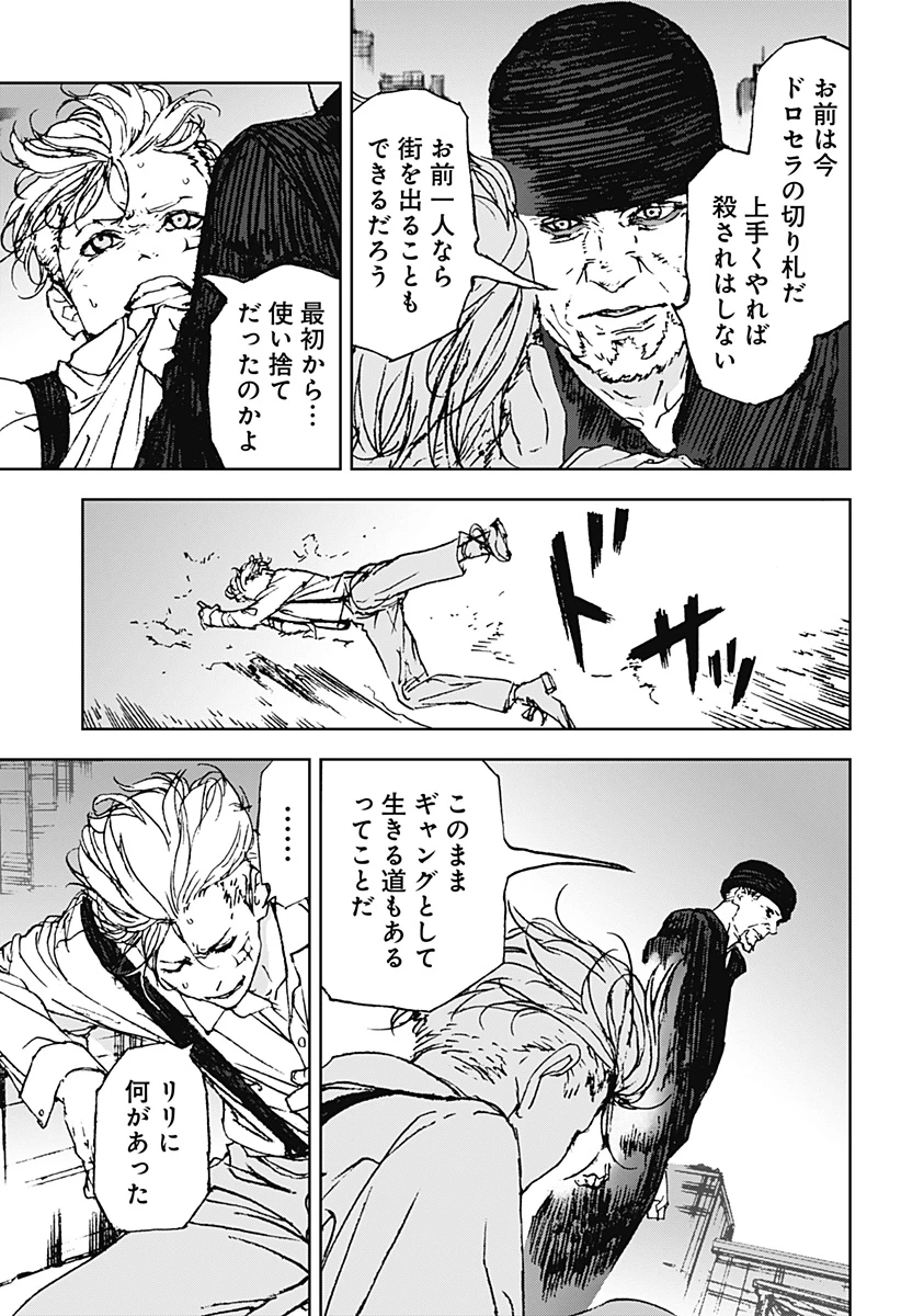 ナイトライトハウンズ 第30話 - 13