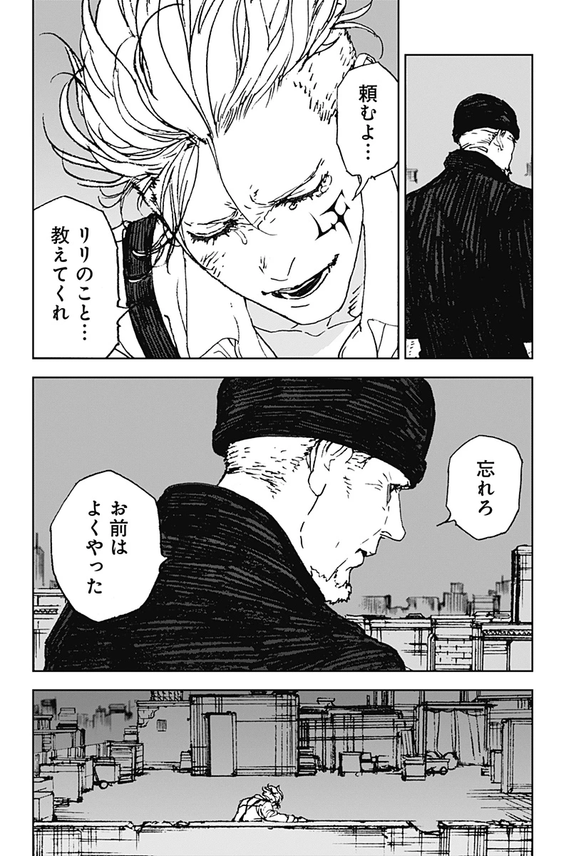 ナイトライトハウンズ 第30話 - 14