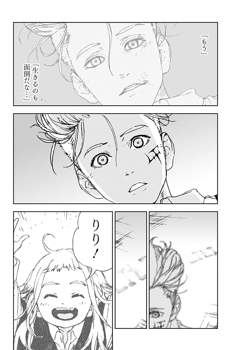 ナイトライトハウンズ 第30話 - 16