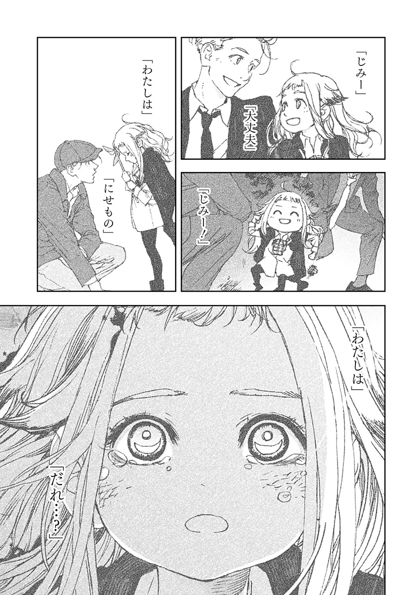 ナイトライトハウンズ 第30話 - 17