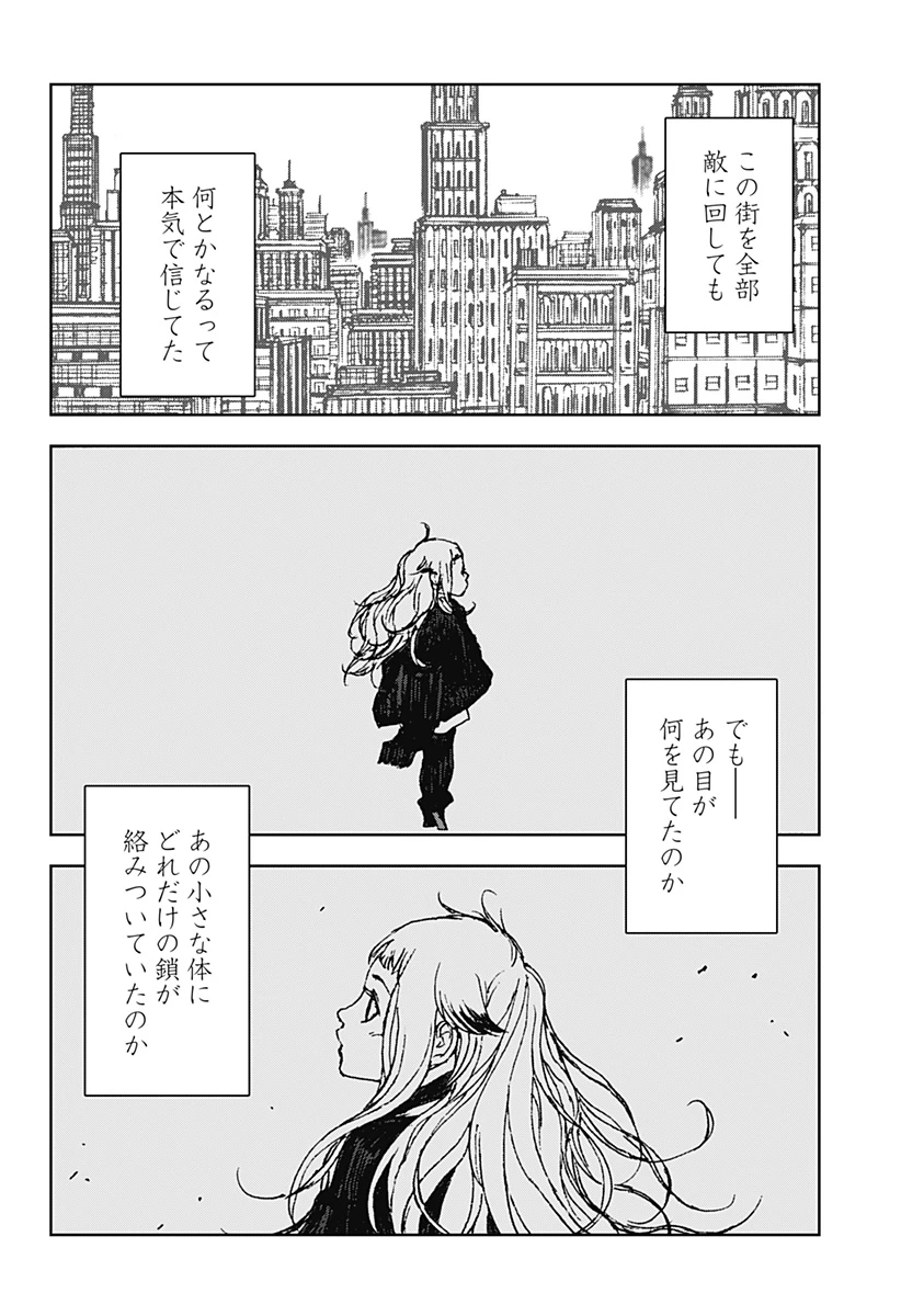 ナイトライトハウンズ 第30話 - 26