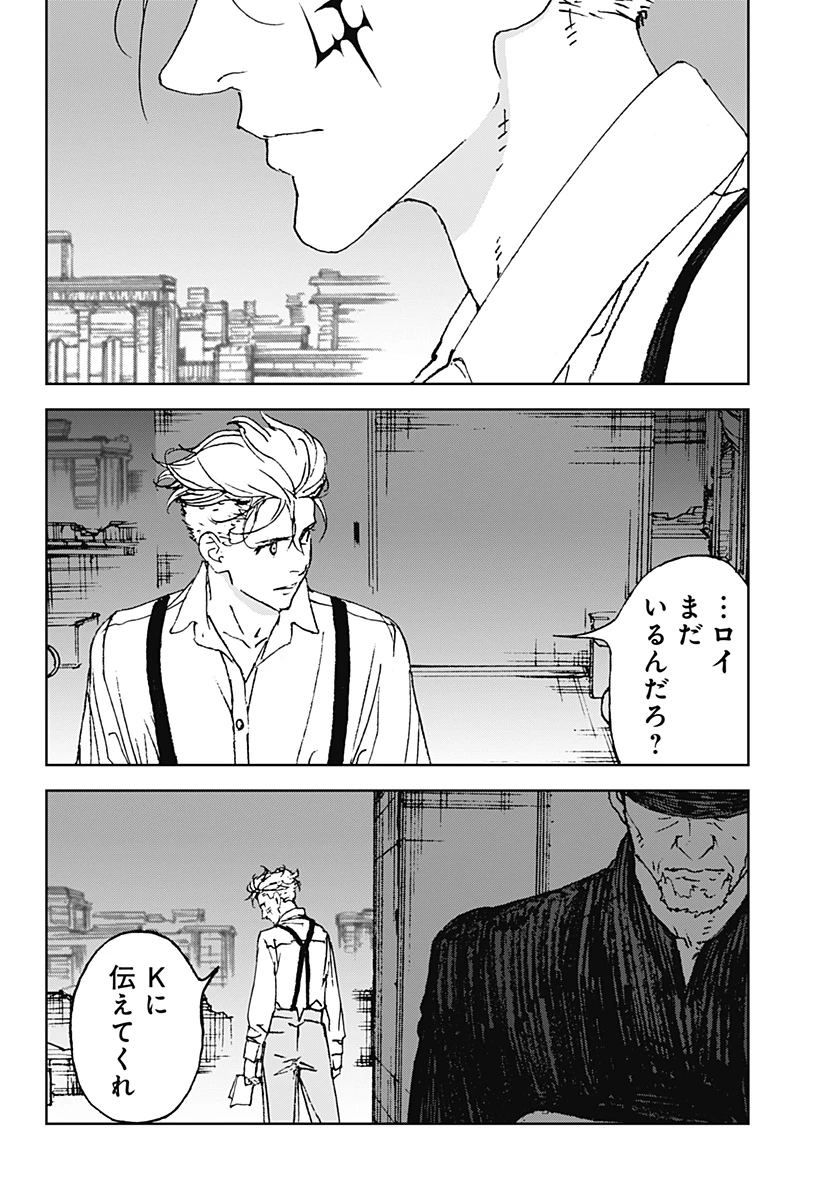 ナイトライトハウンズ 第30話 - 28