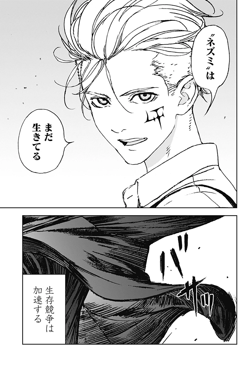 ナイトライトハウンズ 第30話 - 29