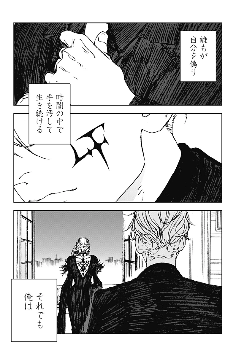 ナイトライトハウンズ 第30話 - 30