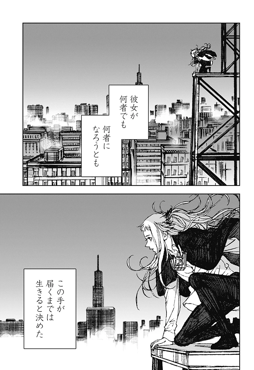 ナイトライトハウンズ 第30話 - 31