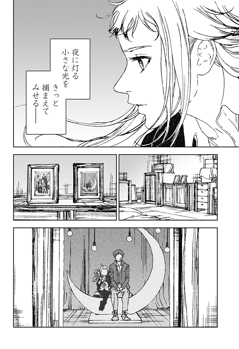 ナイトライトハウンズ 第30話 - 32