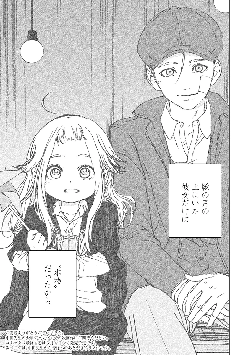 ナイトライトハウンズ 第30話 - 33