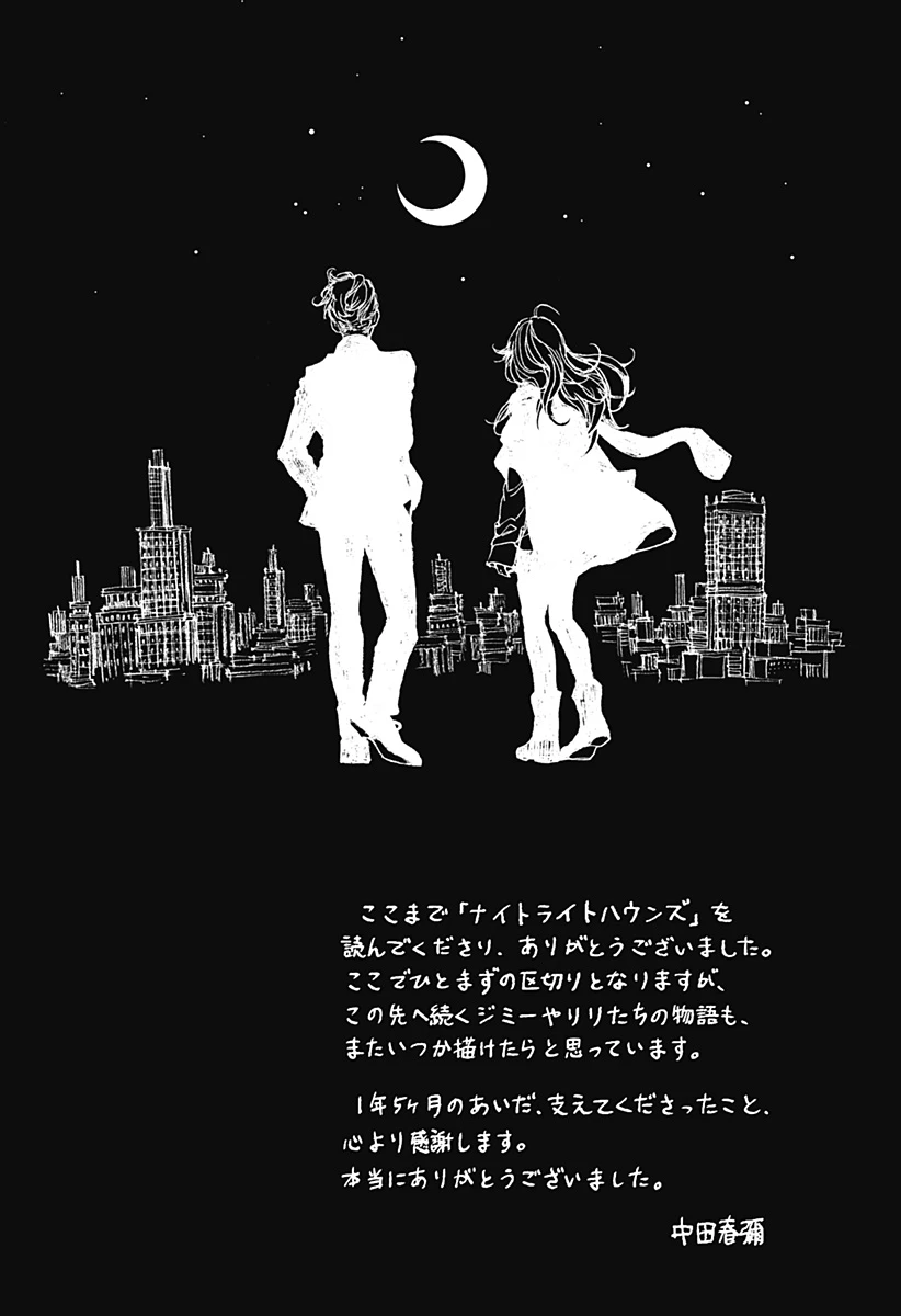 ナイトライトハウンズ 第30話 - 34