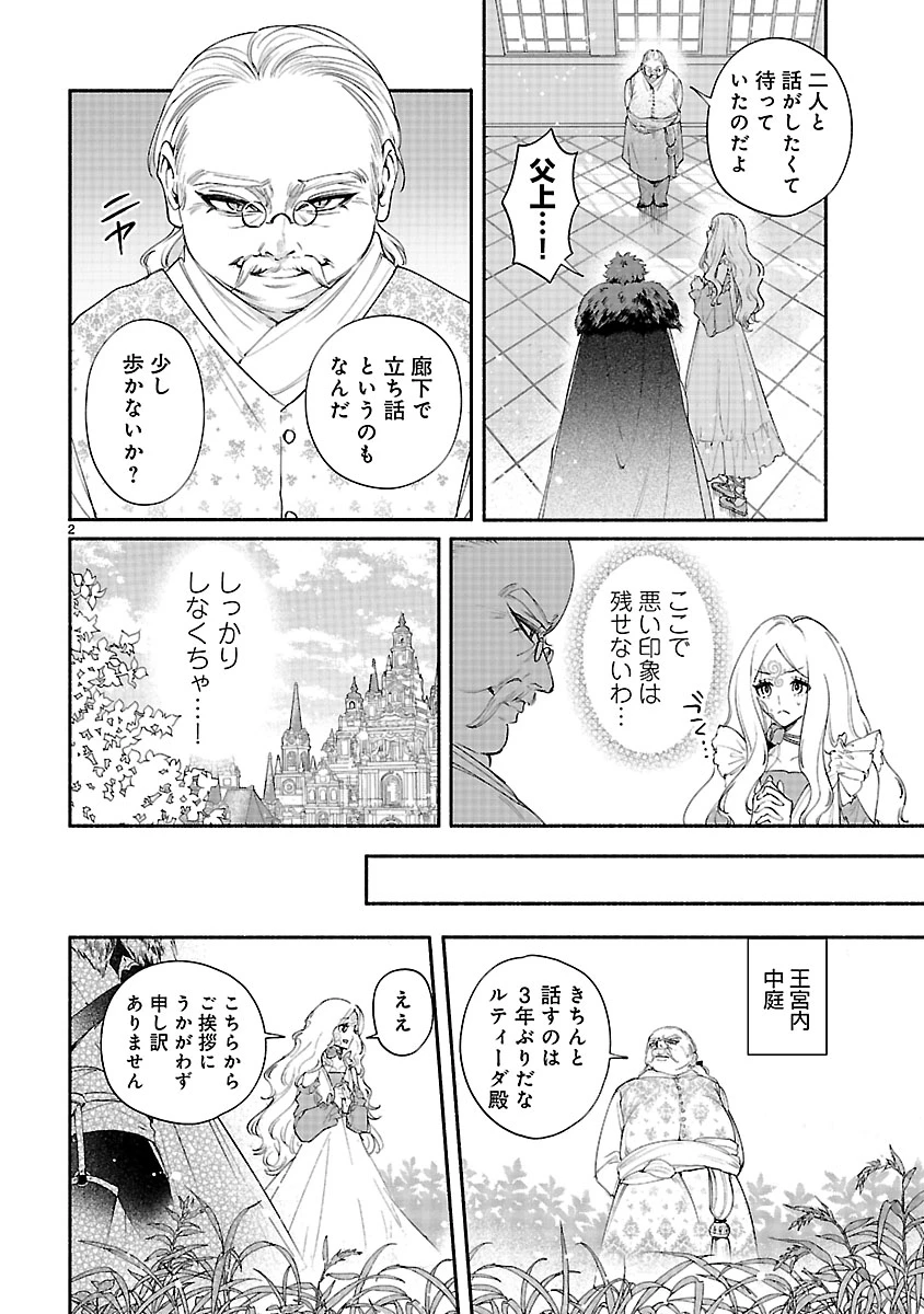 花聖女ルティーダ～未来の王は薬師の返り咲きをお望みです～ 第6話 - 2