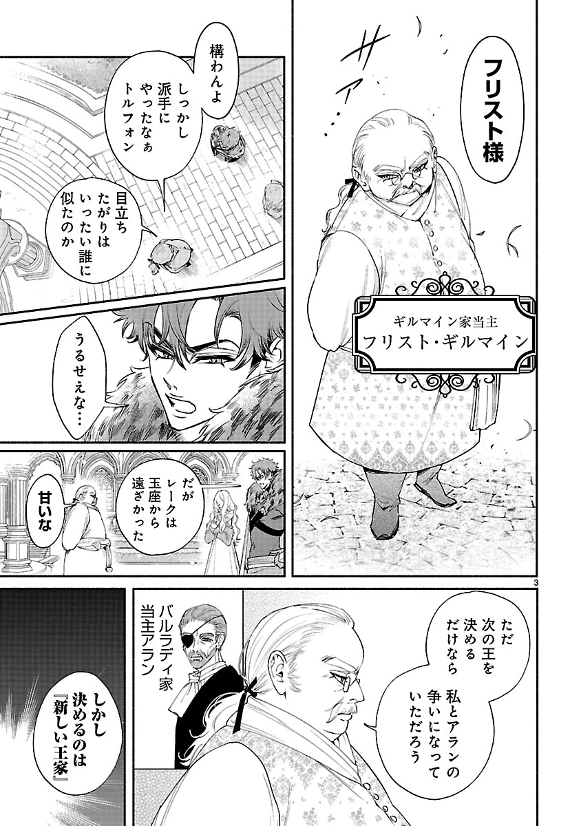 花聖女ルティーダ～未来の王は薬師の返り咲きをお望みです～ 第6話 - 3