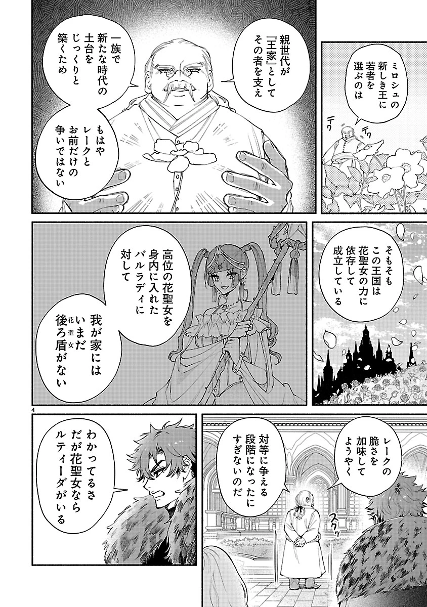 花聖女ルティーダ～未来の王は薬師の返り咲きをお望みです～ 第6話 - 4