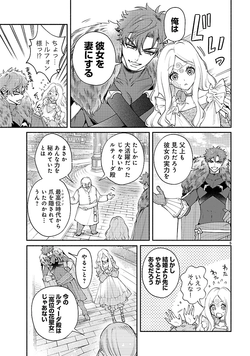 花聖女ルティーダ～未来の王は薬師の返り咲きをお望みです～ 第6話 - 5