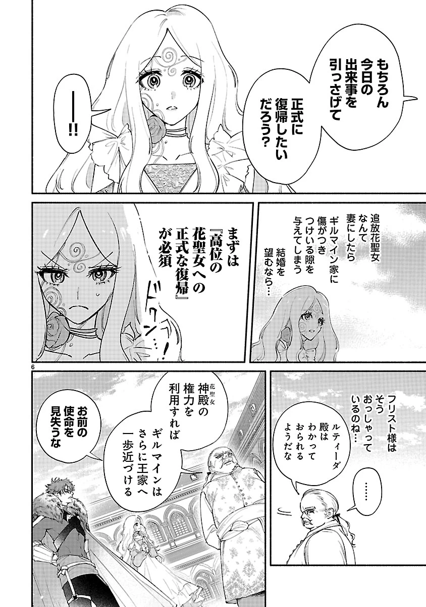 花聖女ルティーダ～未来の王は薬師の返り咲きをお望みです～ 第6話 - 6