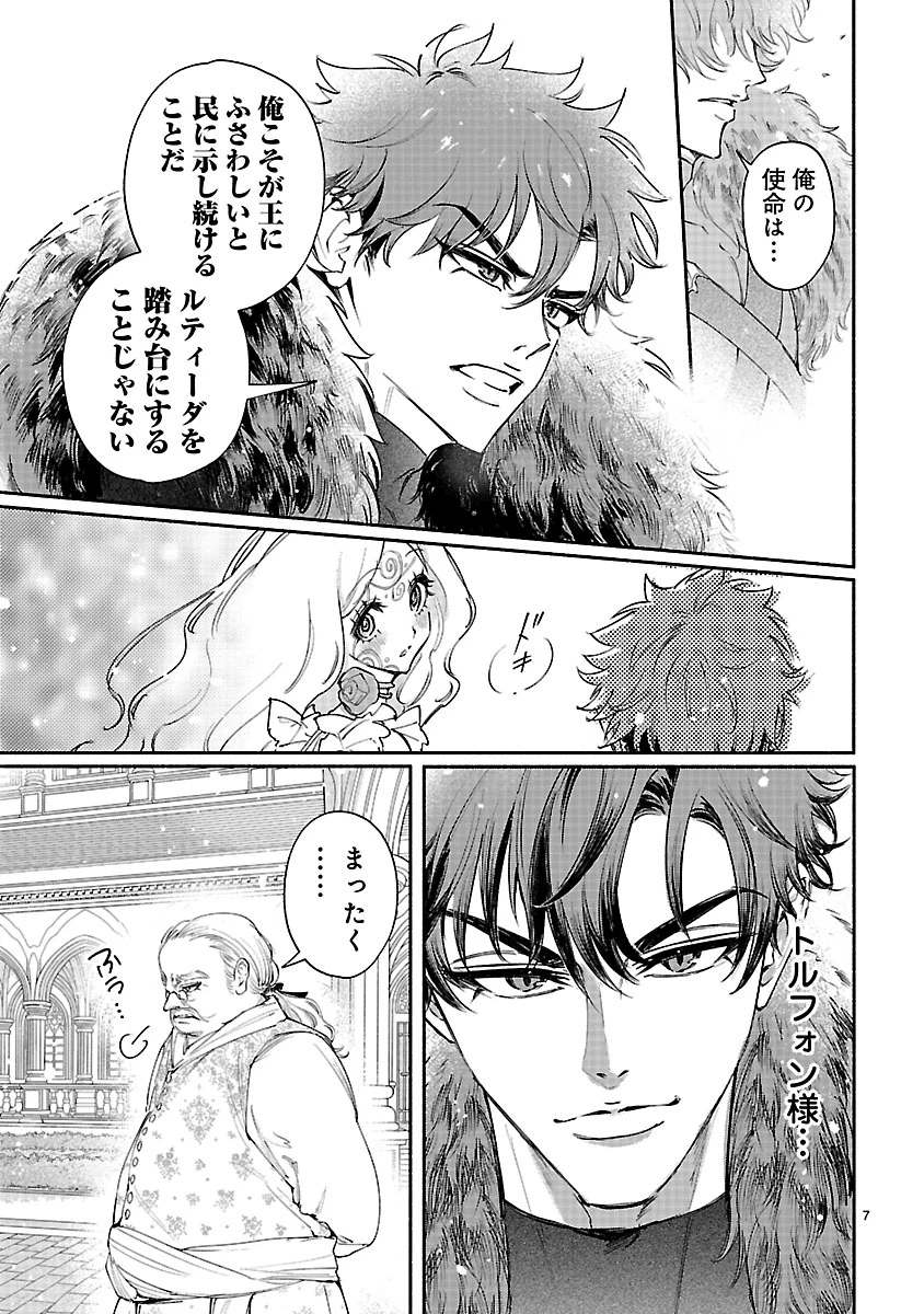 花聖女ルティーダ～未来の王は薬師の返り咲きをお望みです～ 第6話 - 7