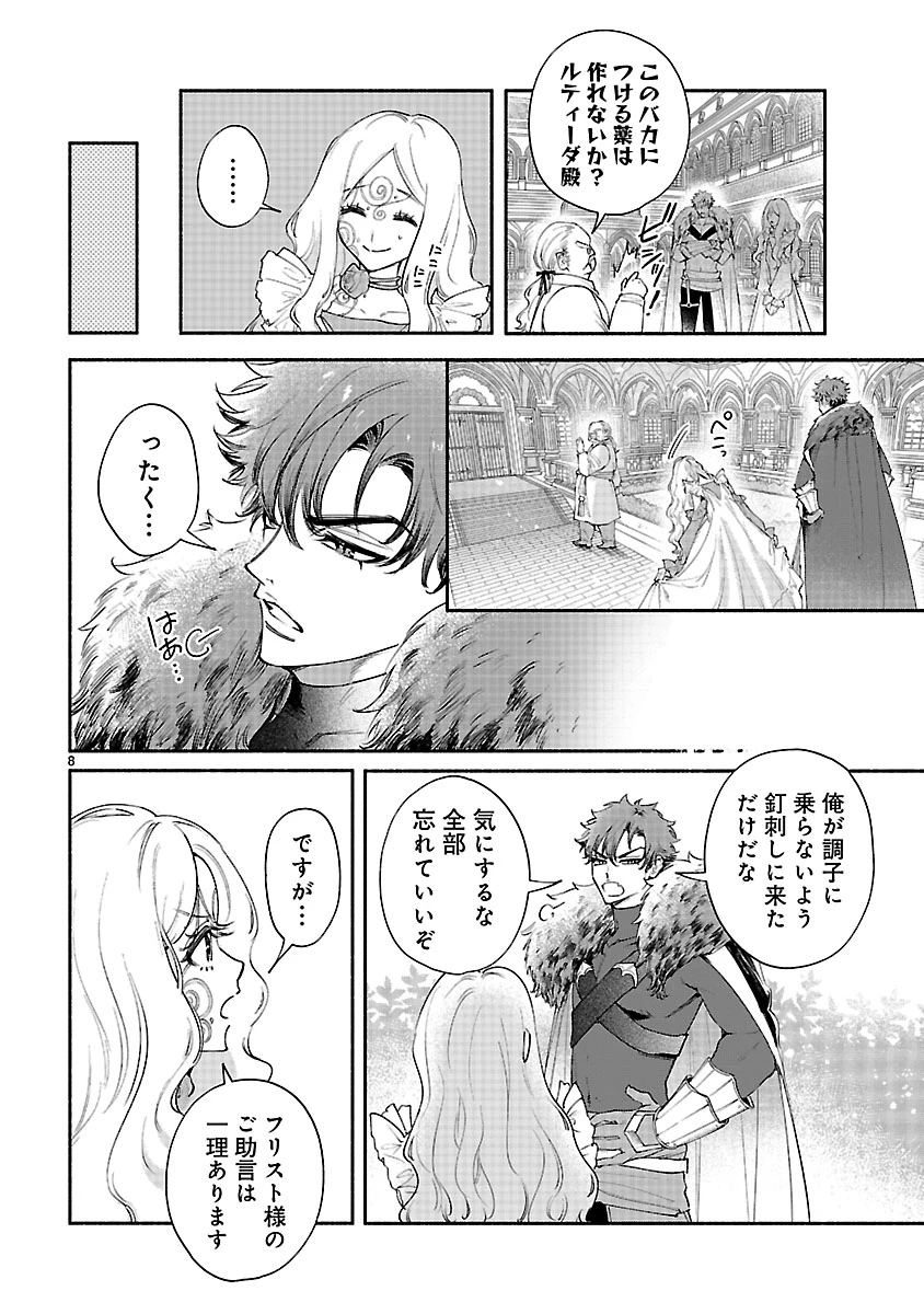 花聖女ルティーダ～未来の王は薬師の返り咲きをお望みです～ 第6話 - 8