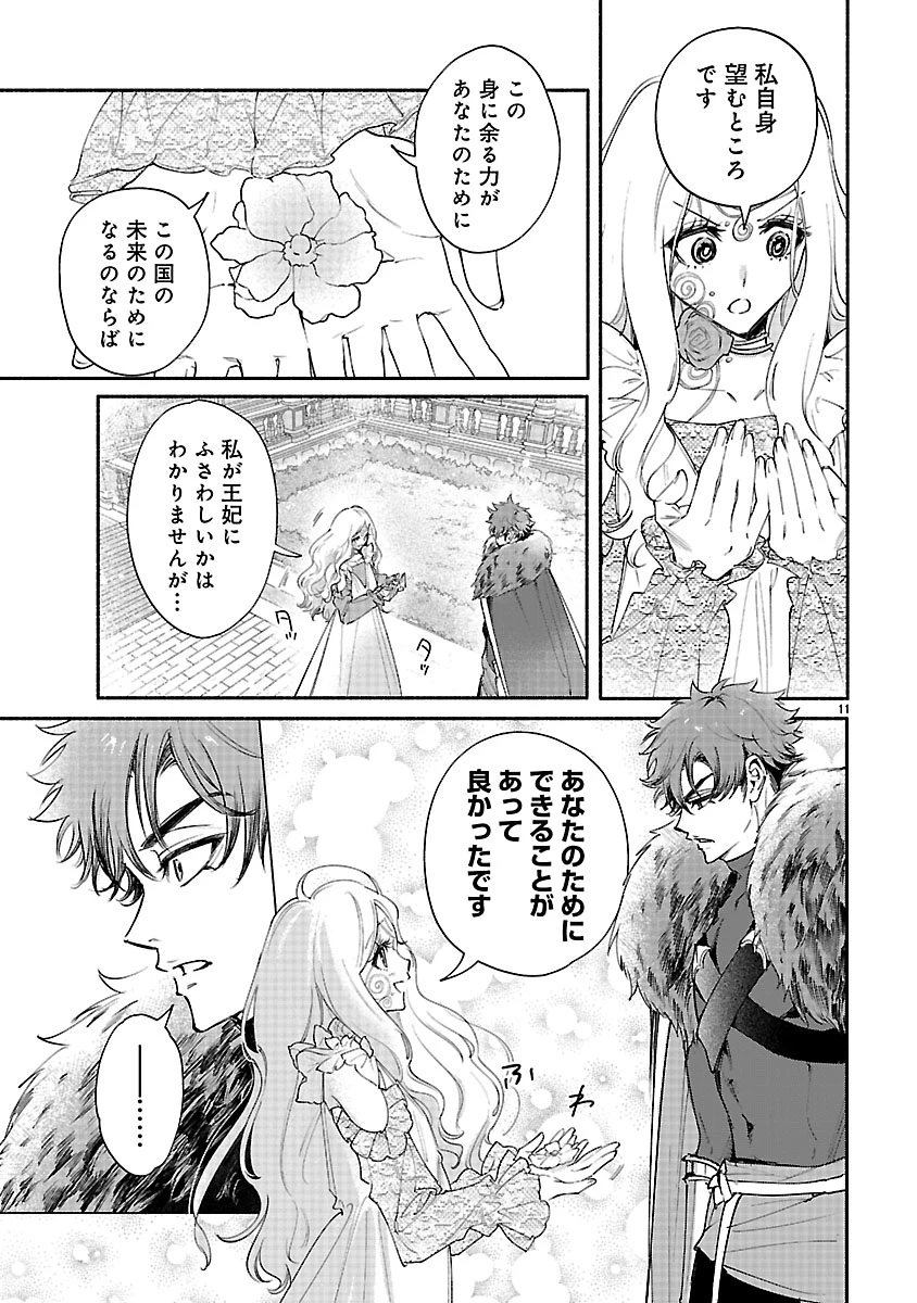 花聖女ルティーダ～未来の王は薬師の返り咲きをお望みです～ 第6話 - 11