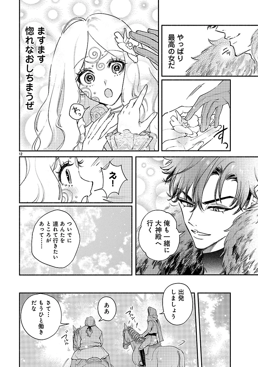 花聖女ルティーダ～未来の王は薬師の返り咲きをお望みです～ 第6話 - 12