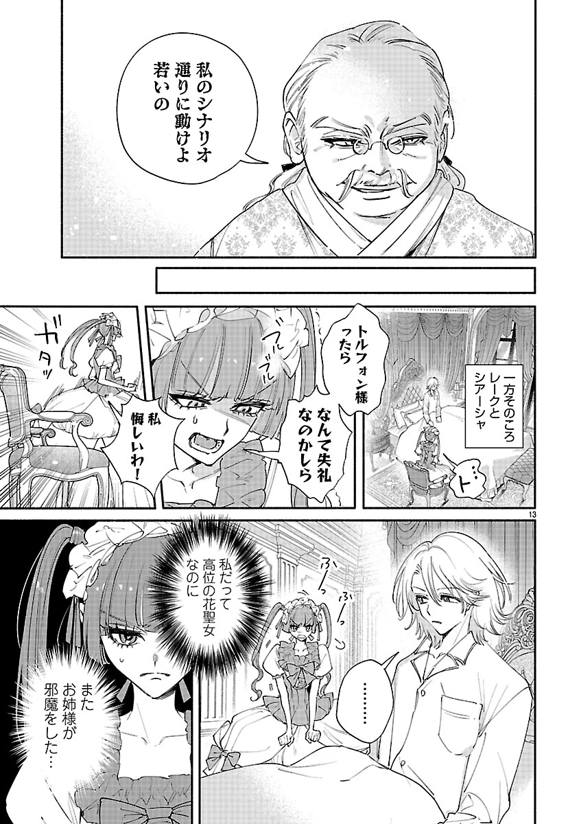 花聖女ルティーダ～未来の王は薬師の返り咲きをお望みです～ 第6話 - 13