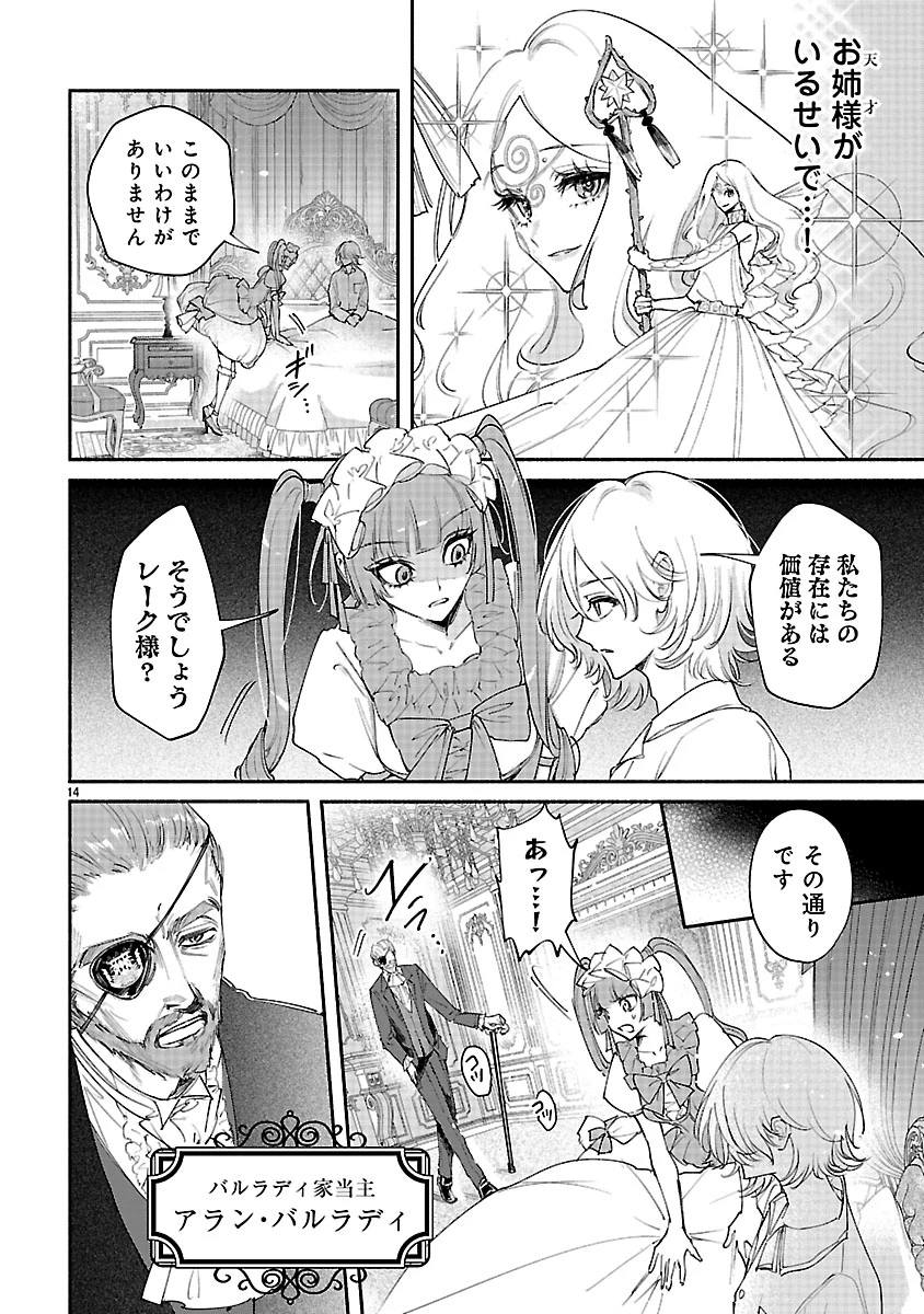 花聖女ルティーダ～未来の王は薬師の返り咲きをお望みです～ 第6話 - 14