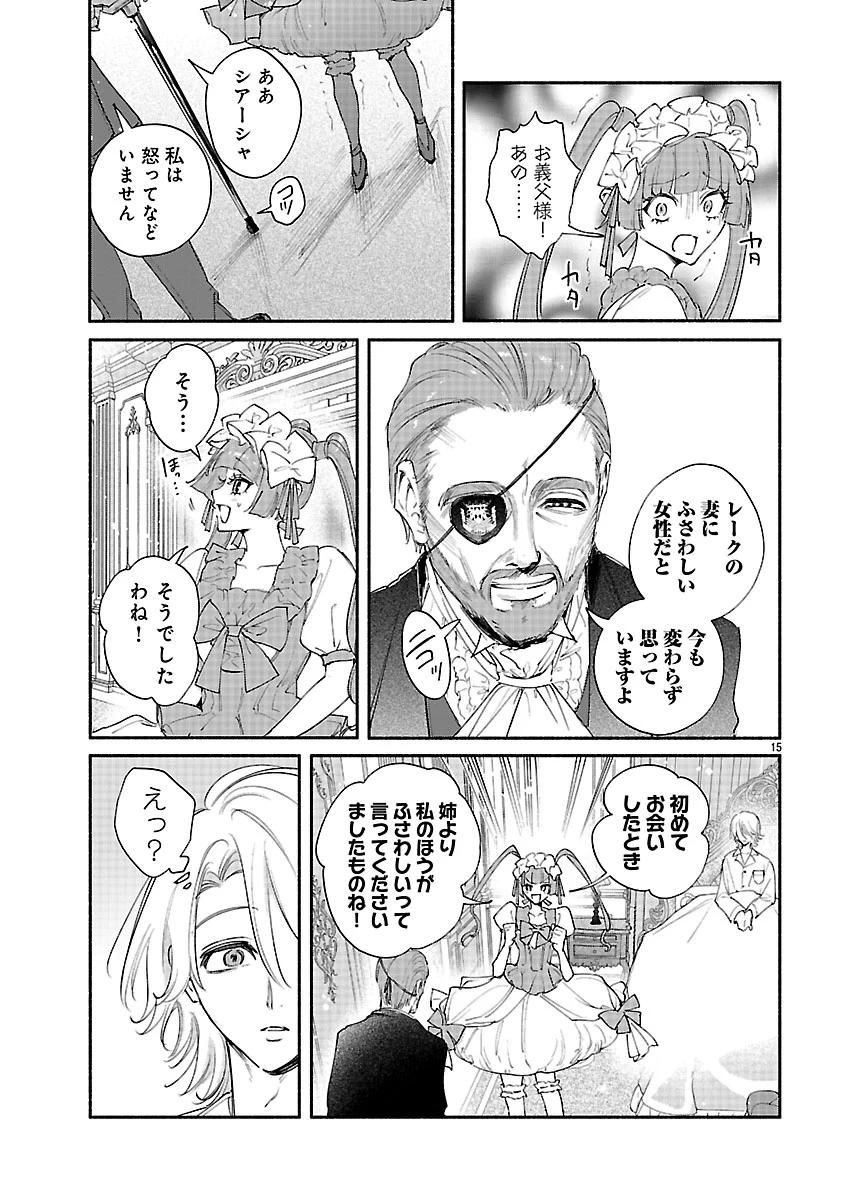 花聖女ルティーダ～未来の王は薬師の返り咲きをお望みです～ 第6話 - 15