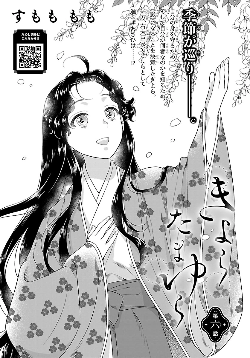 きよら たまゆら 第6話 - 1