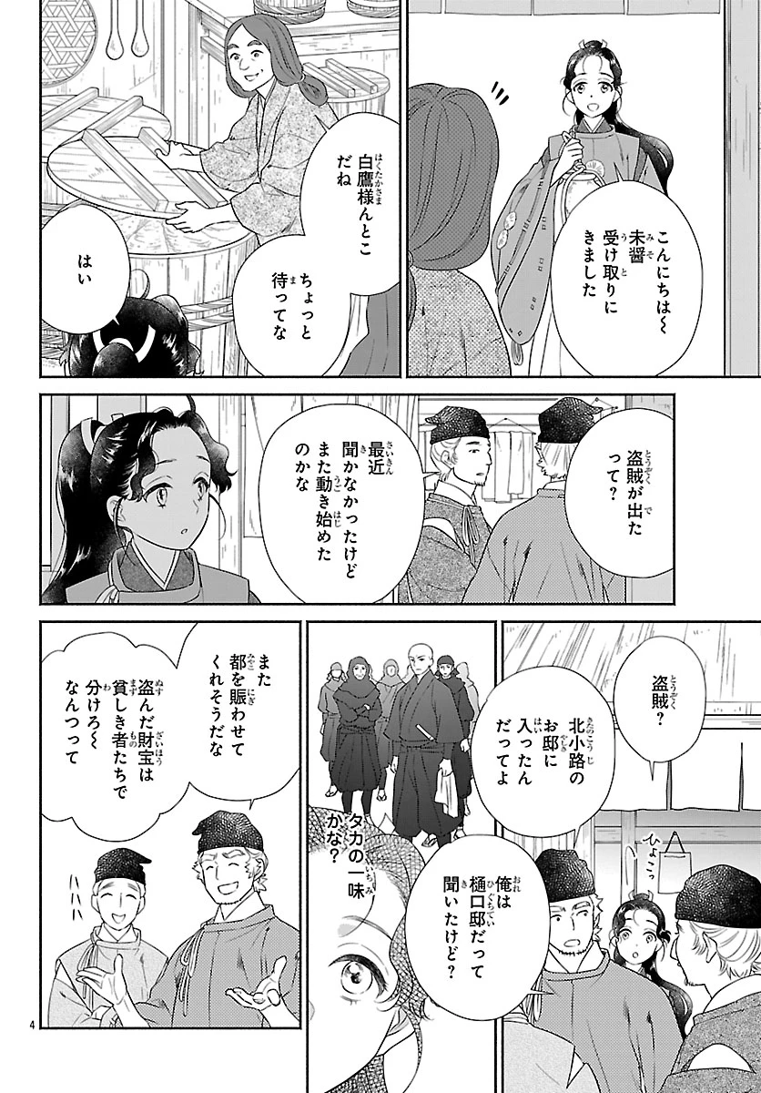 きよら たまゆら 第6話 - 4