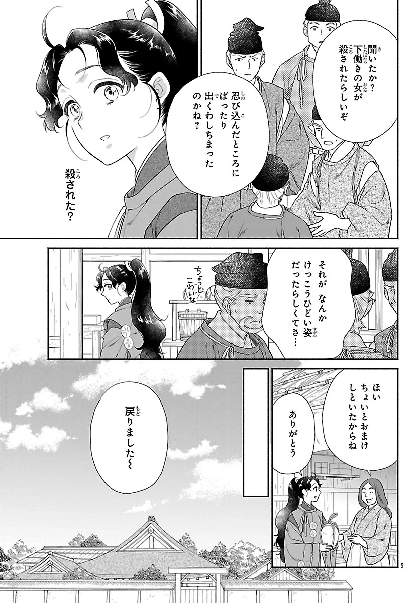 きよら たまゆら 第6話 - 5