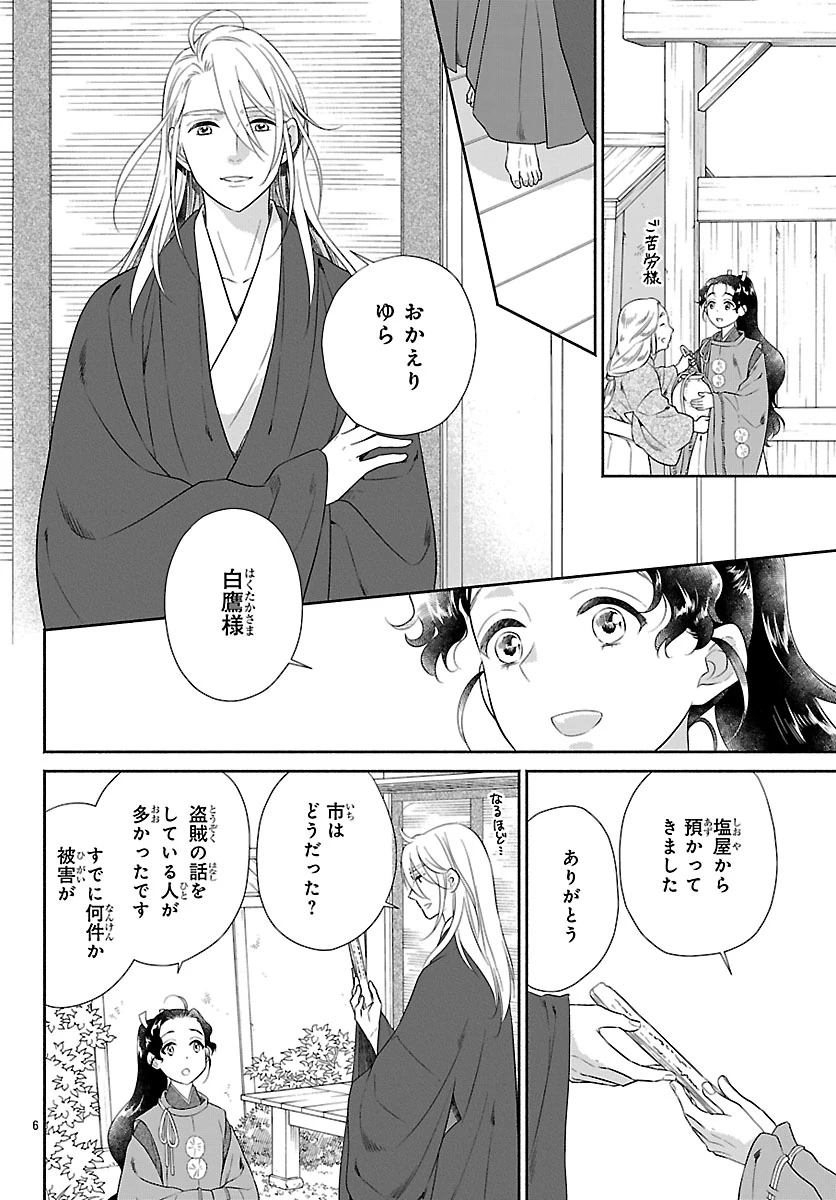 きよら たまゆら 第6話 - 6