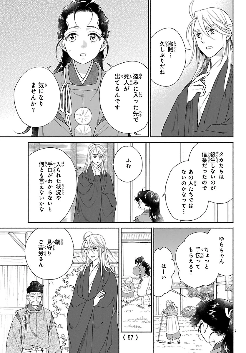 きよら たまゆら 第6話 - 7