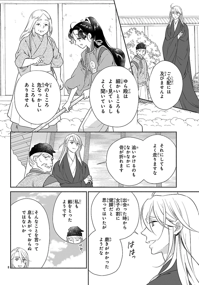 きよら たまゆら 第6話 - 8