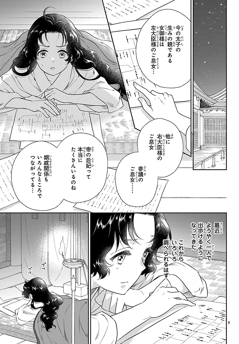 きよら たまゆら 第6話 - 9