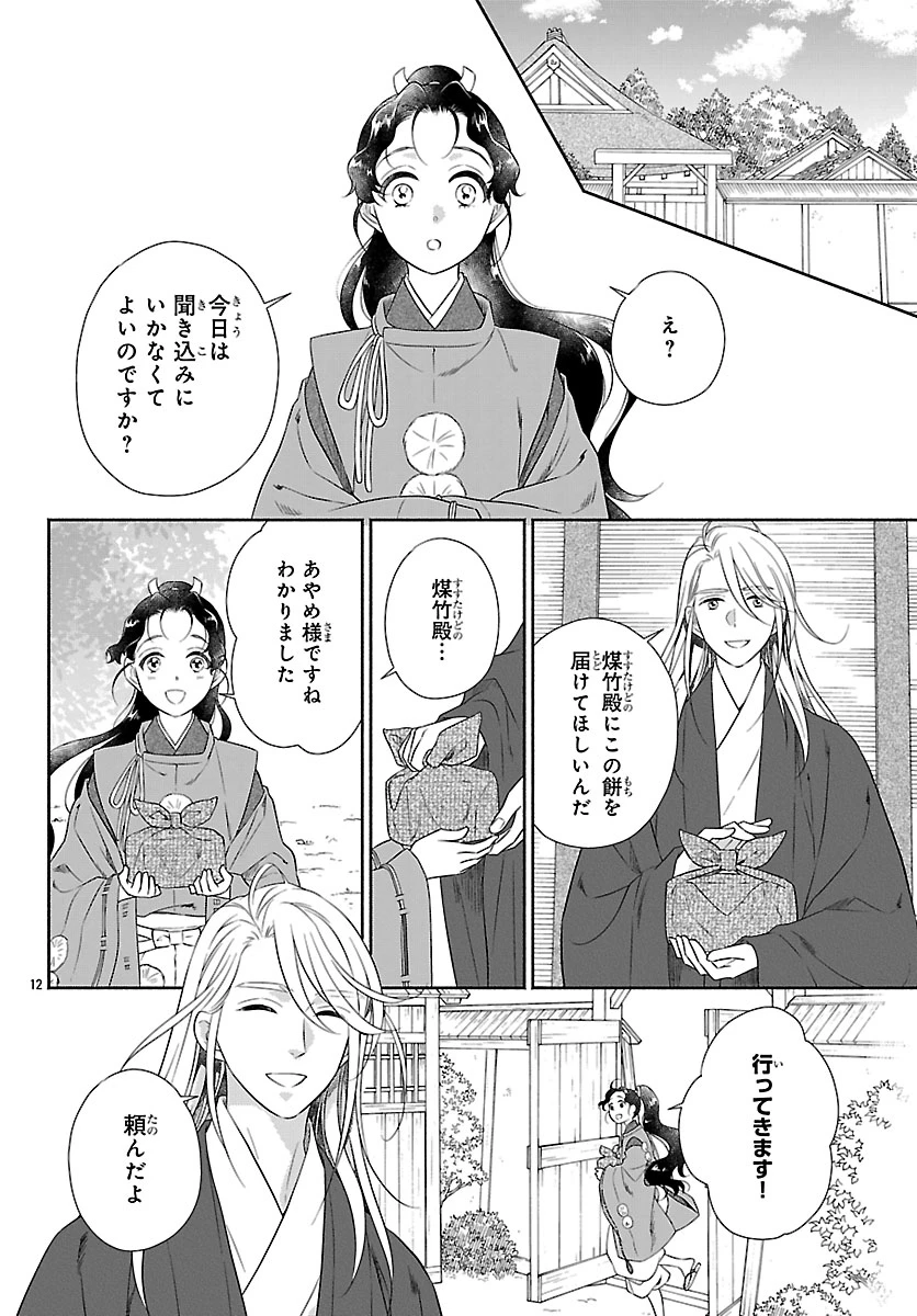 きよら たまゆら 第6話 - 12