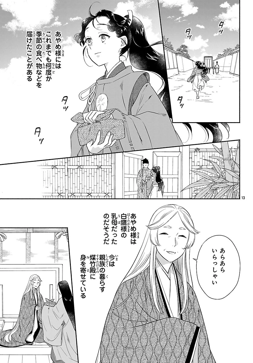 きよら たまゆら 第6話 - 13