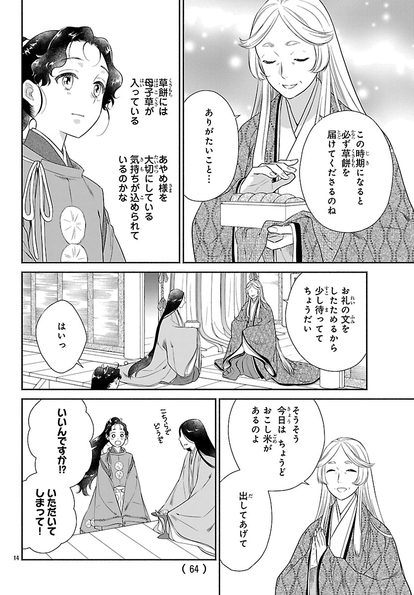 きよら たまゆら 第6話 - 14